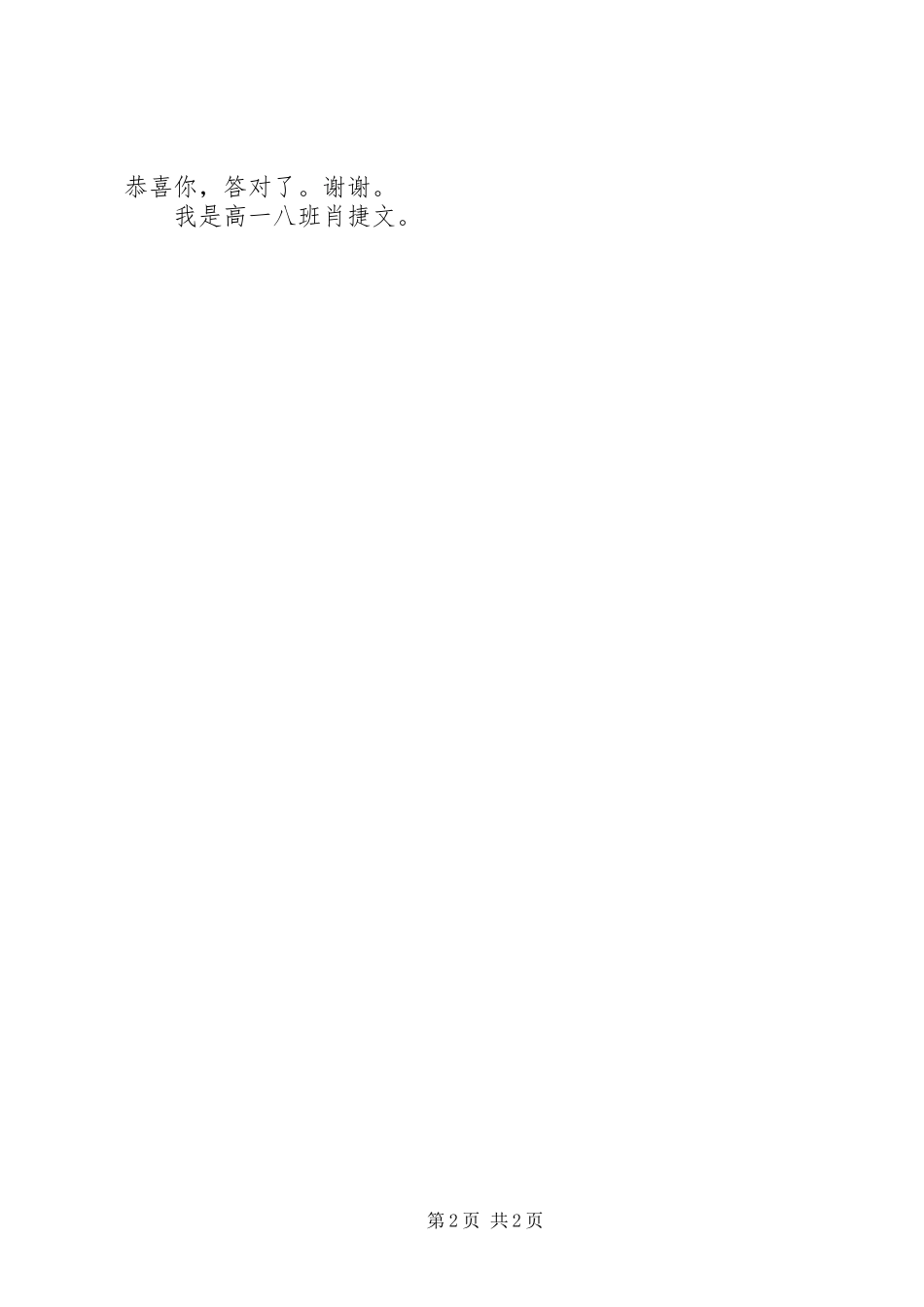 高中竞选组织部部长演讲稿_第2页