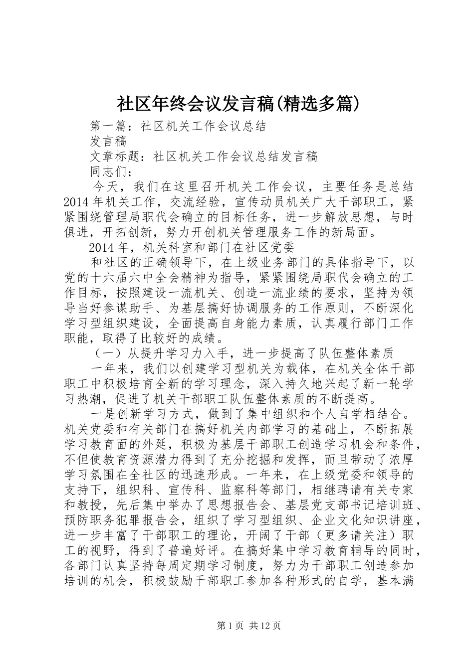 社区年终会议发言稿(精选多篇)_第1页