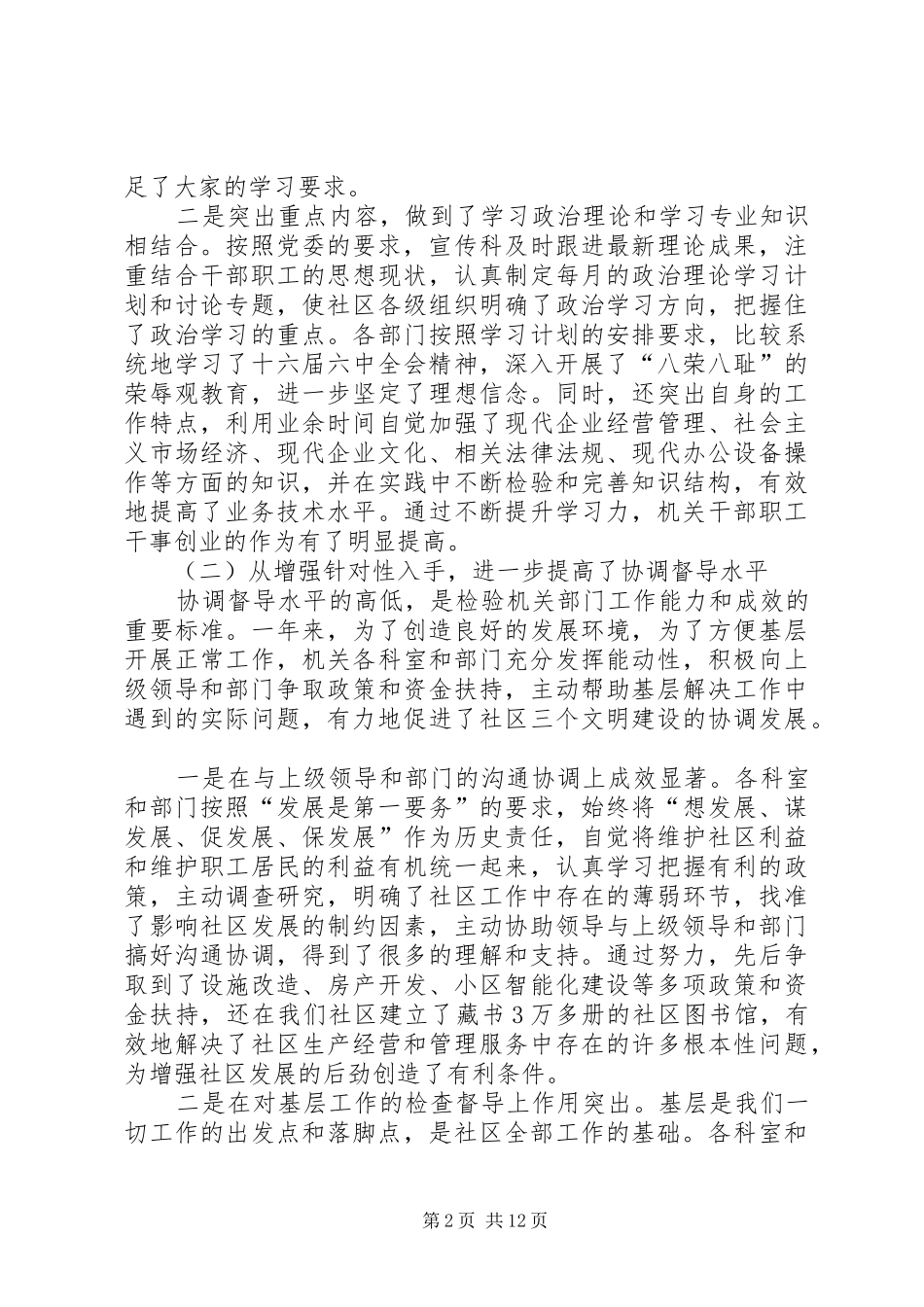 社区年终会议发言稿(精选多篇)_第2页
