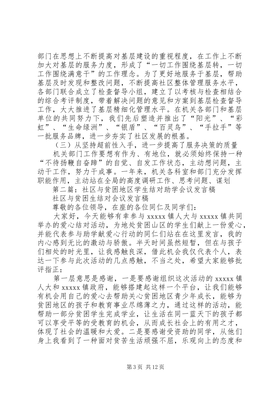 社区年终会议发言稿(精选多篇)_第3页