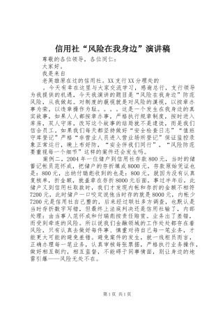 信用社“风险在我身边”演讲稿