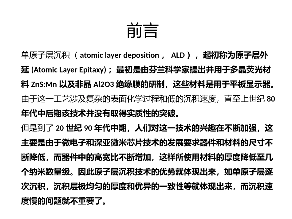 原子层沉积培训PPT_第3页