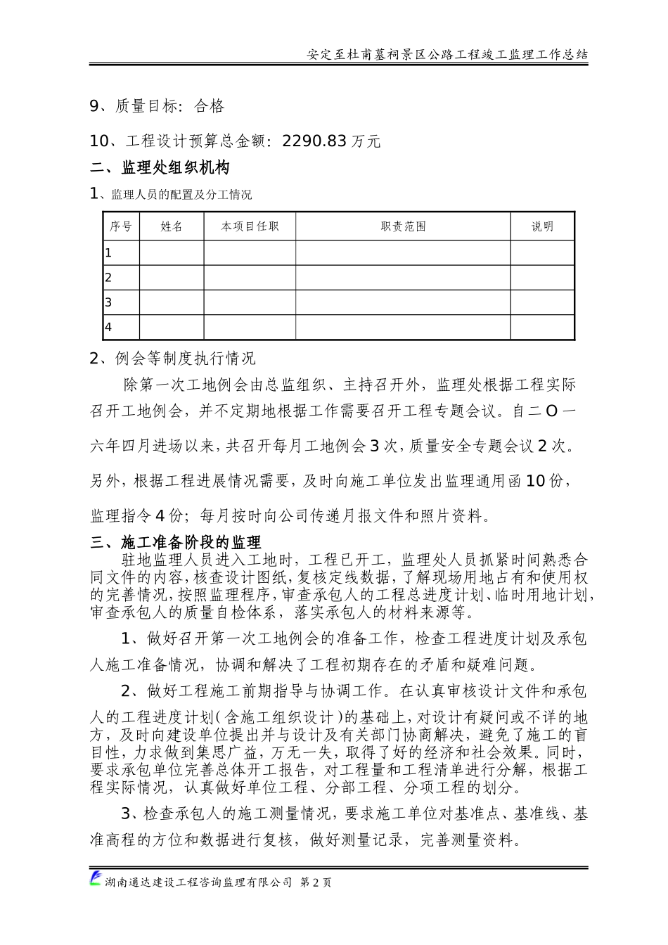 公路工程监理工作总结_第2页
