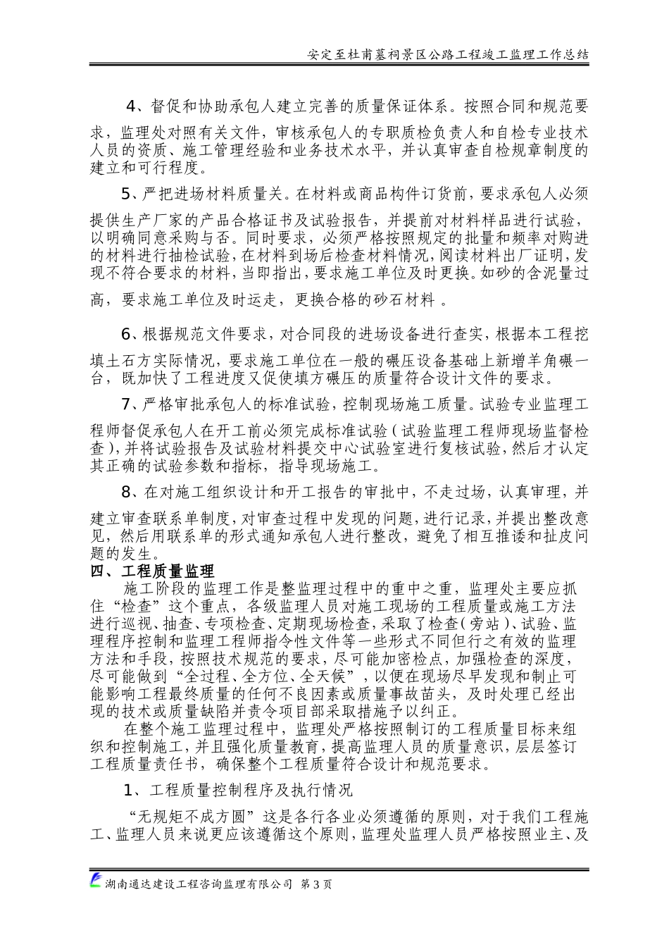 公路工程监理工作总结_第3页