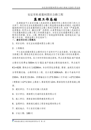 公路工程监理工作总结