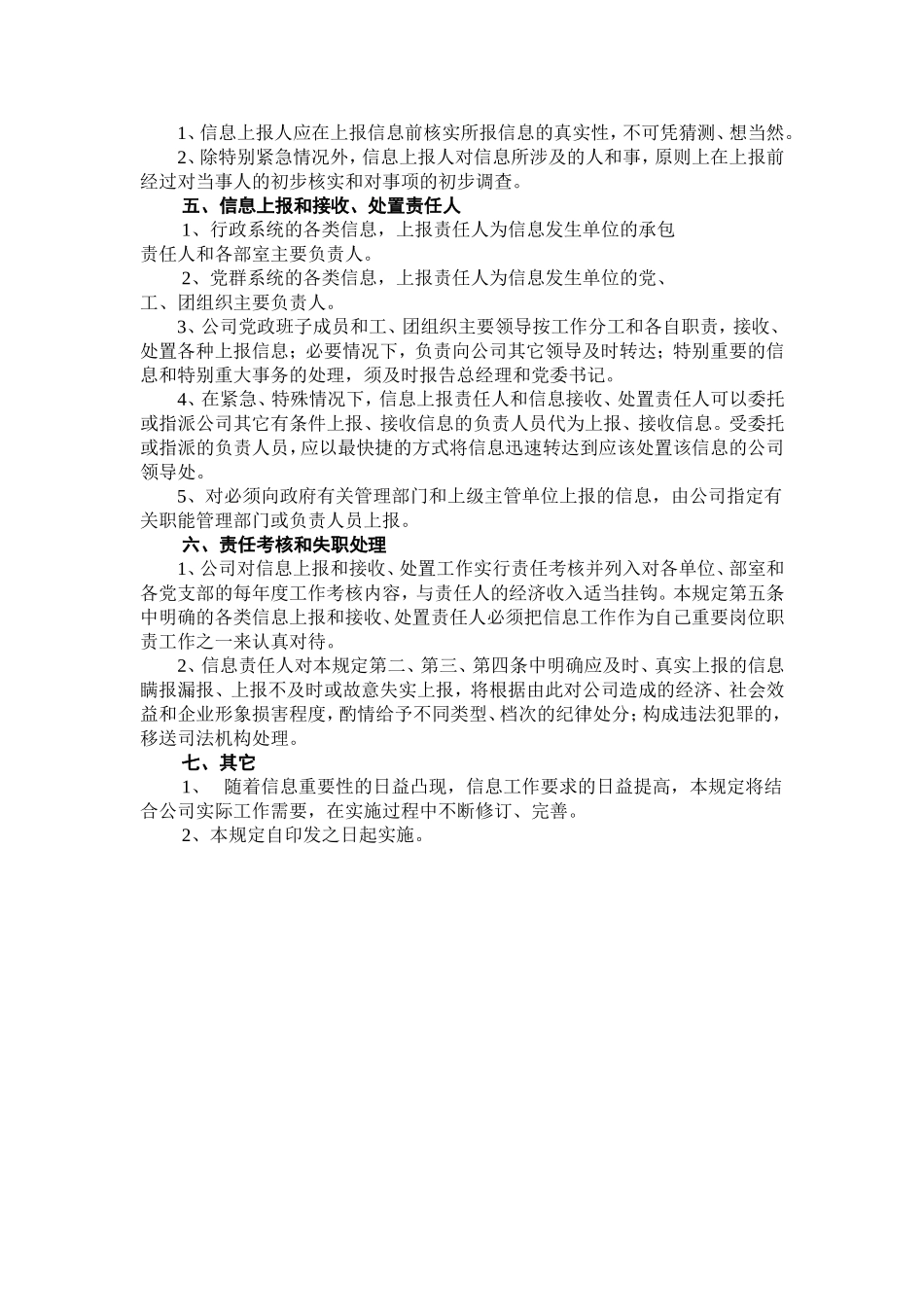 信息报送制度_第2页