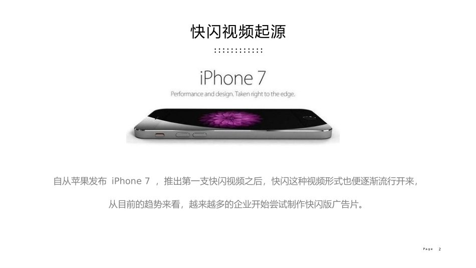 快闪PPT制作教程_第2页