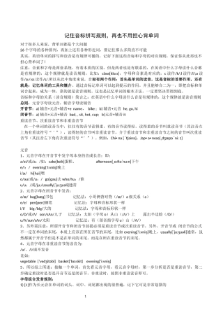 音标发音规律记单词