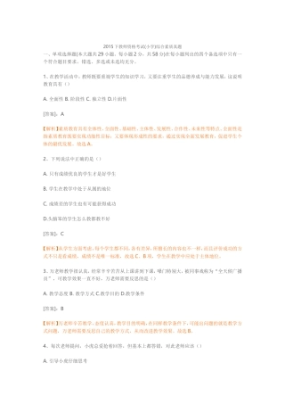 教师资格考试(小学)综合素质真题