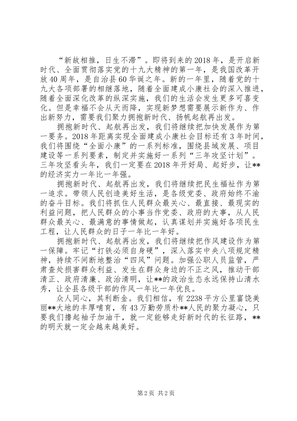 县委书记XX年新春致辞_第2页