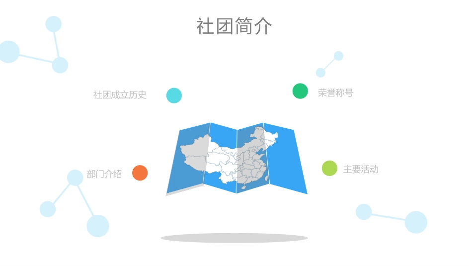 学生会招新ppt模板_第2页