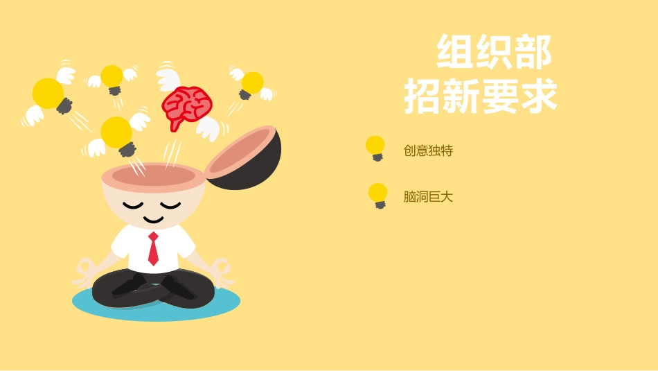 学生会招新ppt模板_第3页