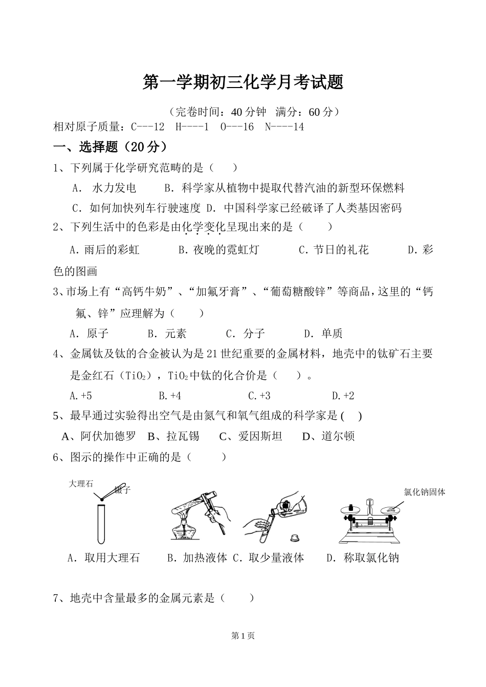 10月月考试卷_第1页