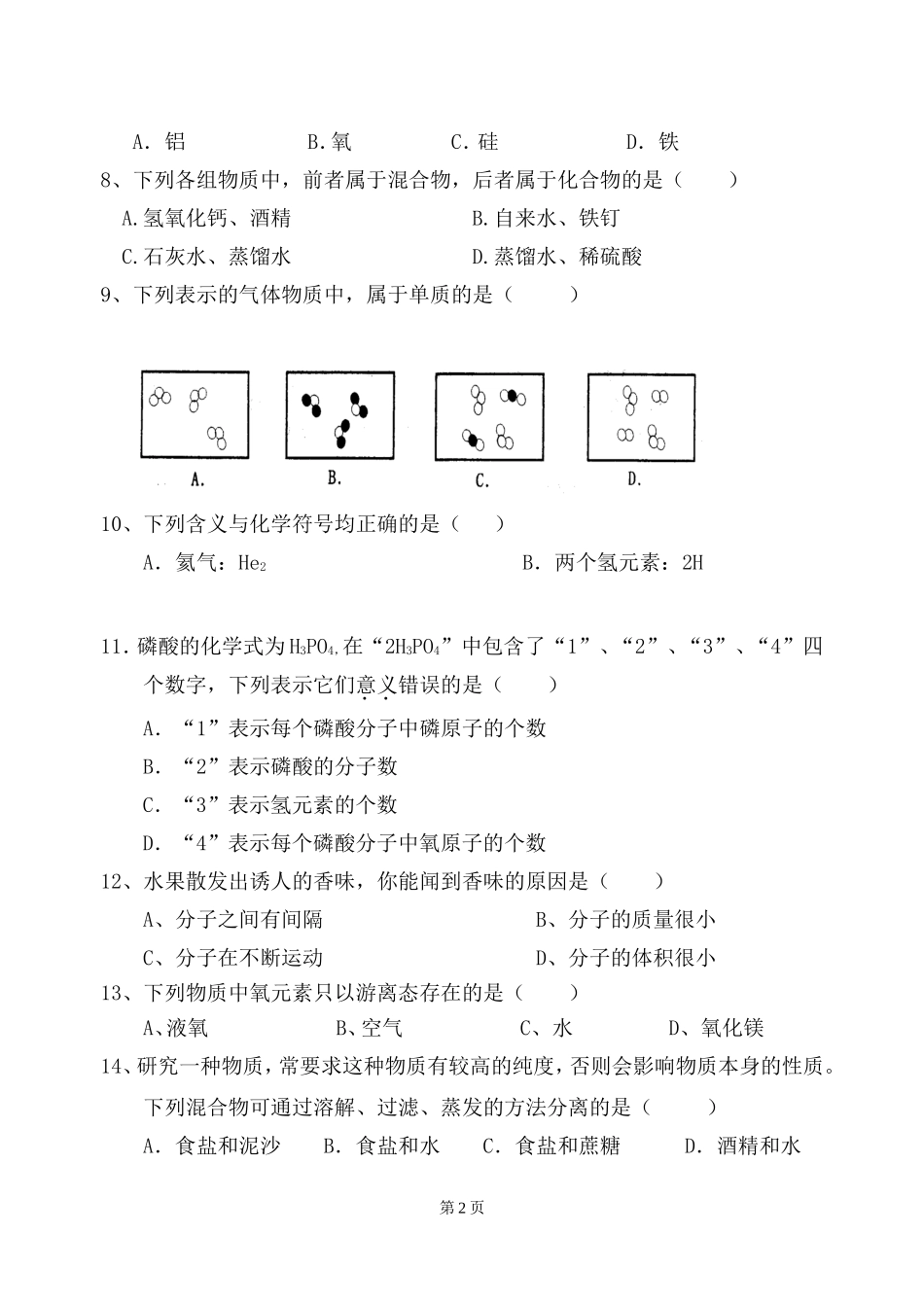 10月月考试卷_第2页