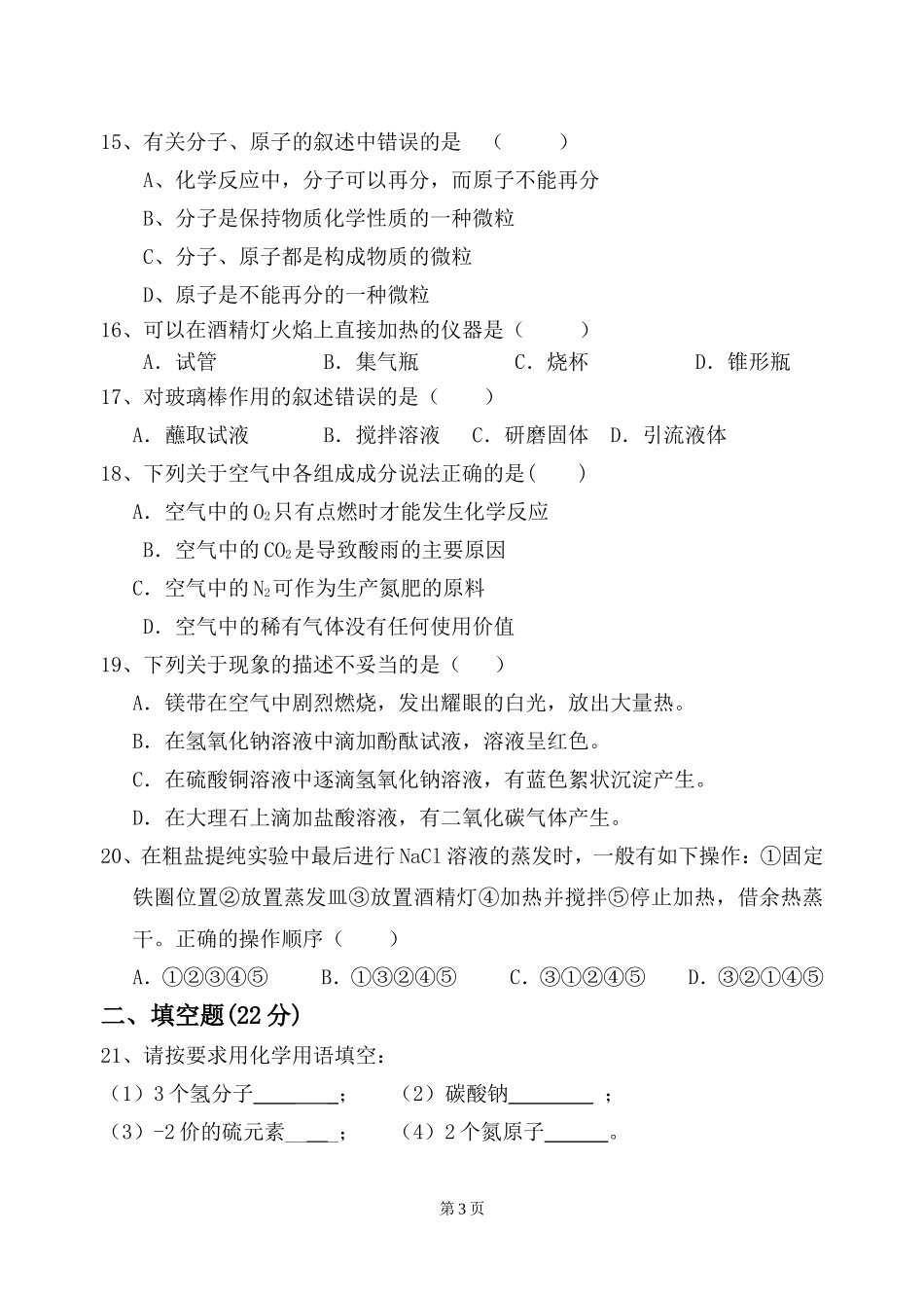 10月月考试卷_第3页