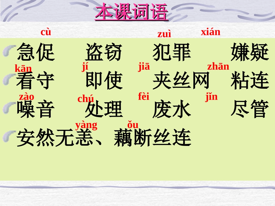 人教版五上语文第11课《11新型玻璃》PPT课件_第2页
