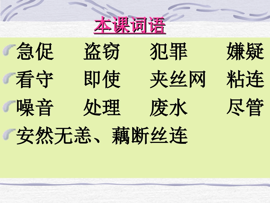 人教版五上语文第11课《11新型玻璃》PPT课件_第3页