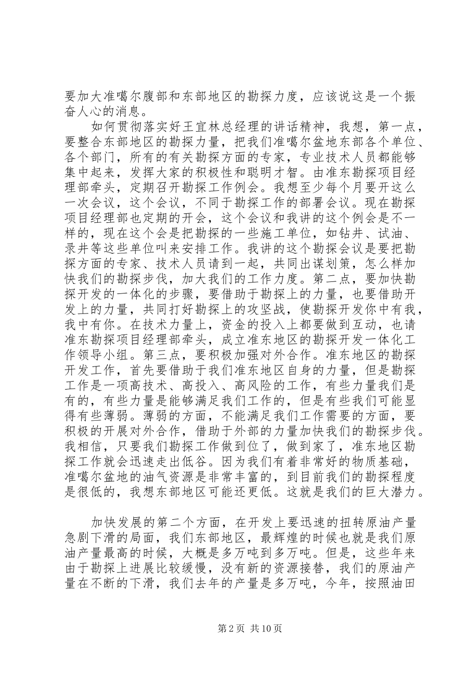 某同志在区党工委二四工作会议的讲话_第2页