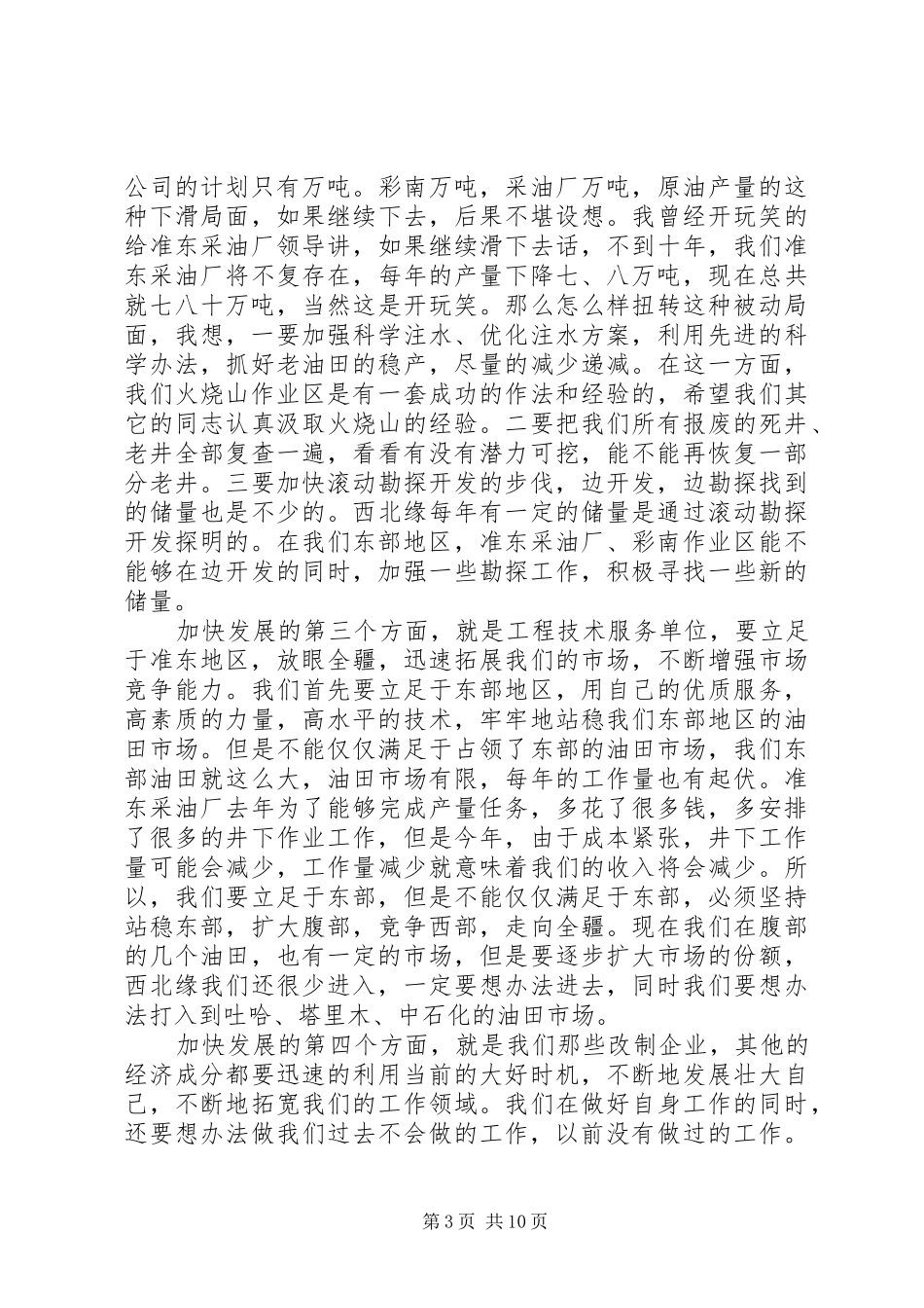 某同志在区党工委二四工作会议的讲话_第3页