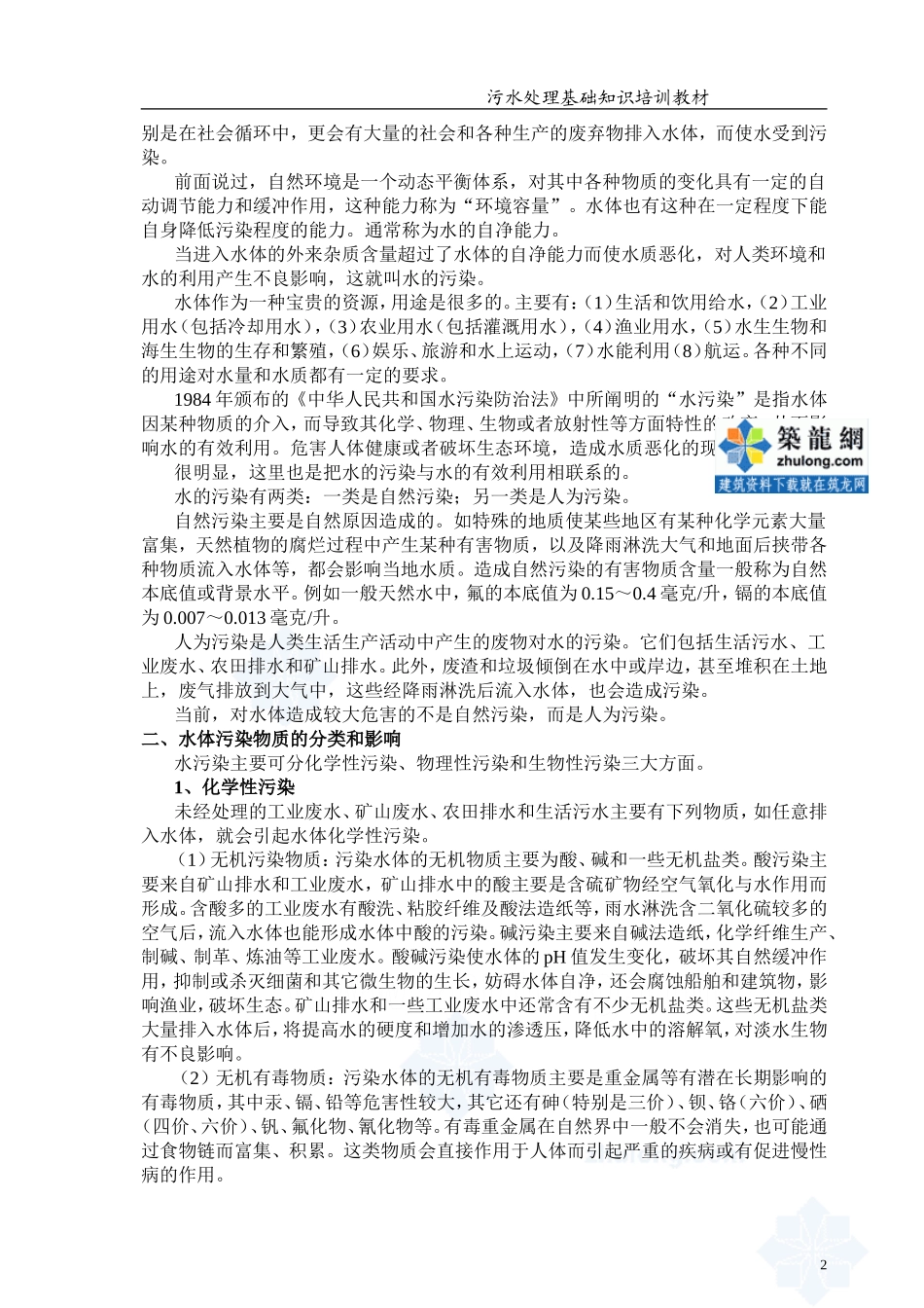 污水处理 培训教材_第3页