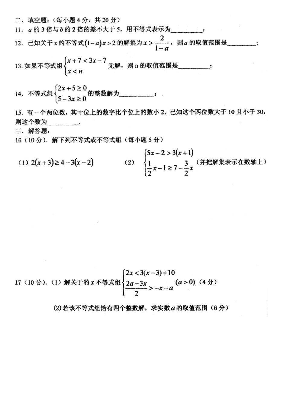 15届初二下数学第四周周测2_第2页