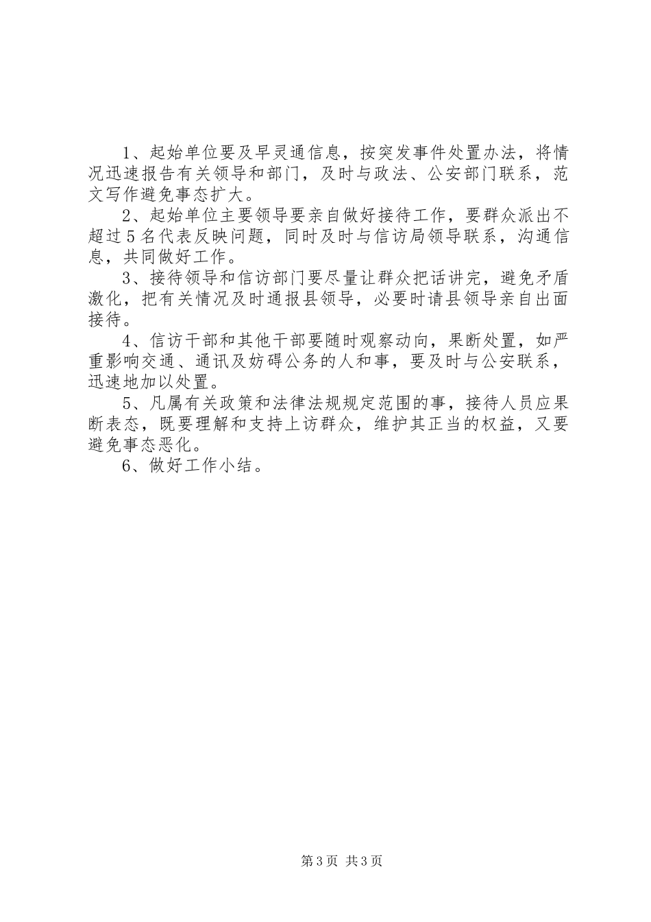 某领导关于集体上访处置预案的讲话_第3页