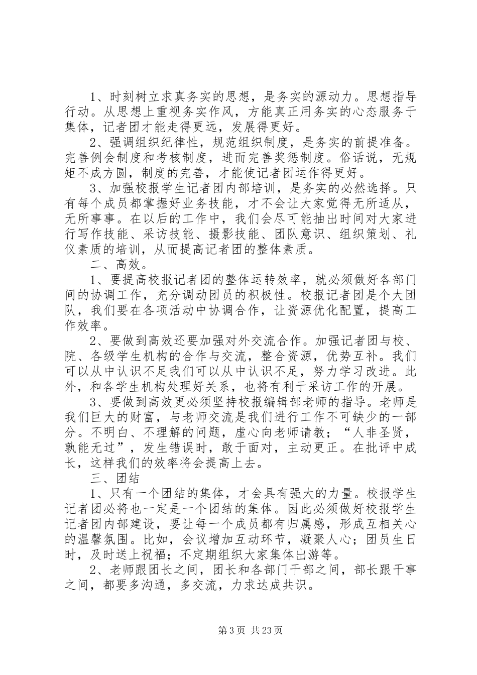 记者团团长竞选演讲稿_第3页