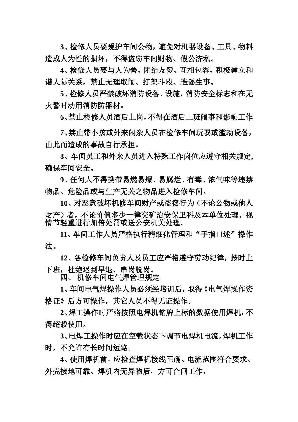 机修车间管理制度_第2页