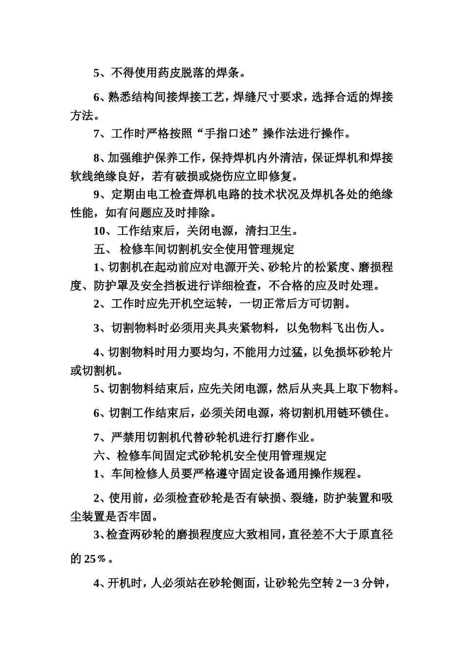 机修车间管理制度_第3页