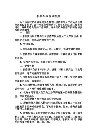 机修车间管理制度