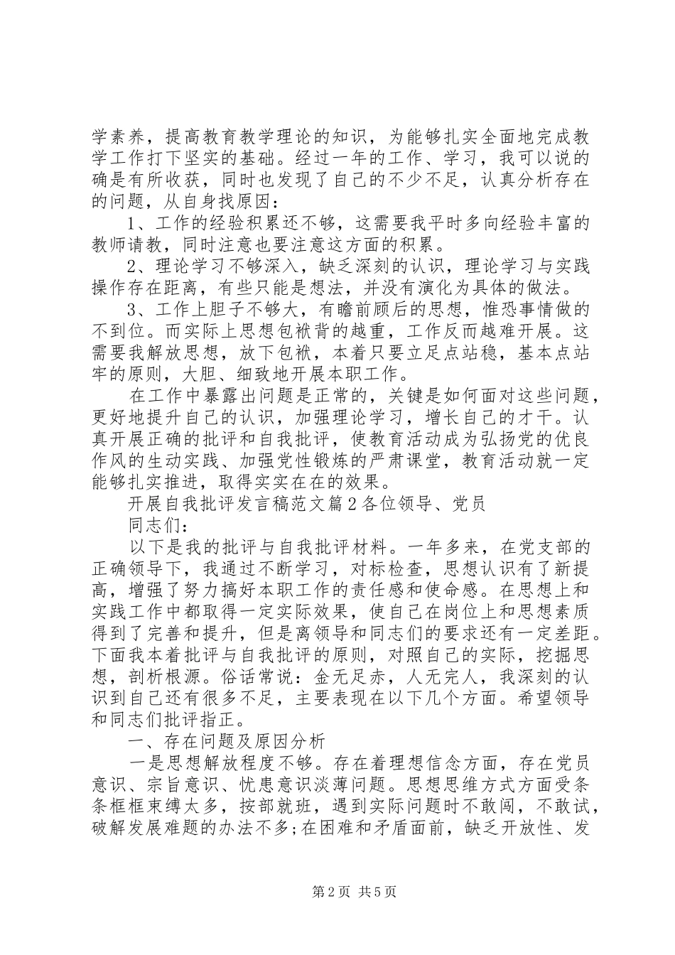 开展自我批评发言稿范文_第2页