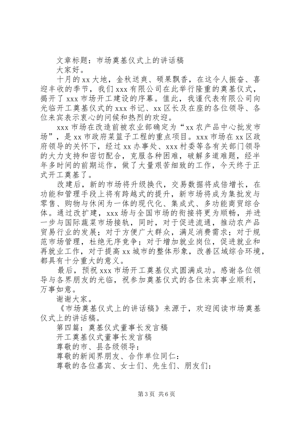 第一篇：在市场奠基仪式上的发言稿_第3页