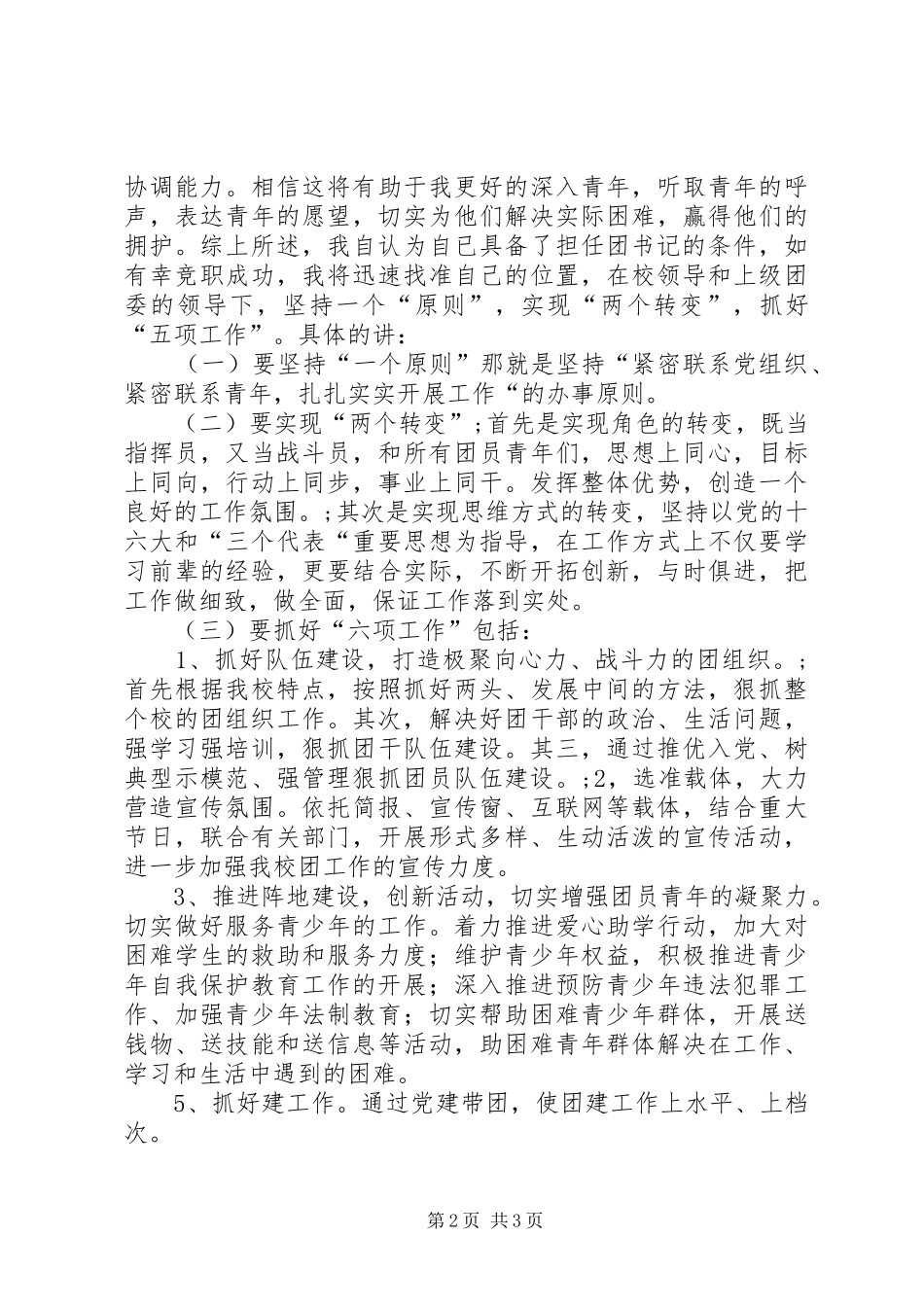 各位领导演讲稿_第2页