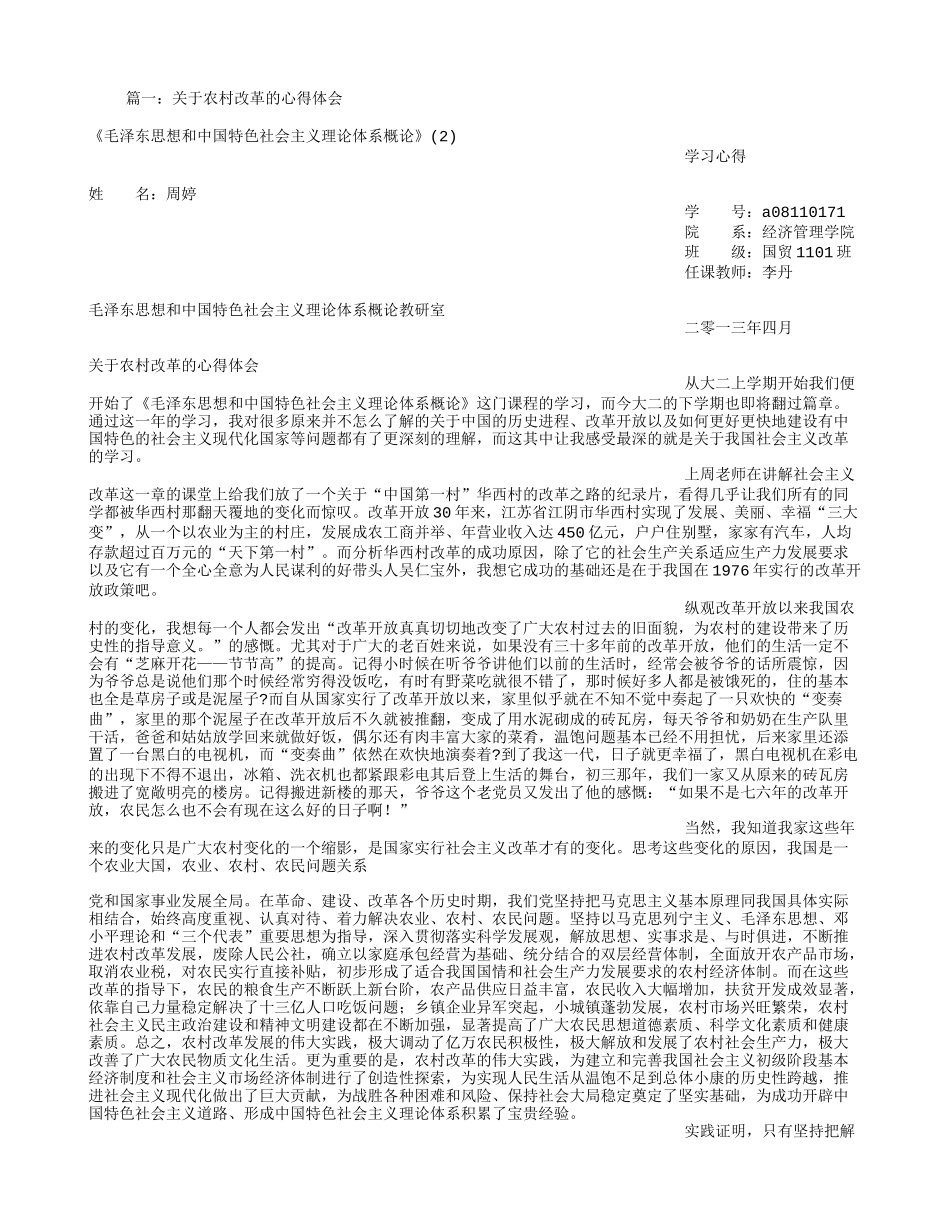 农村变化心得体会_第1页