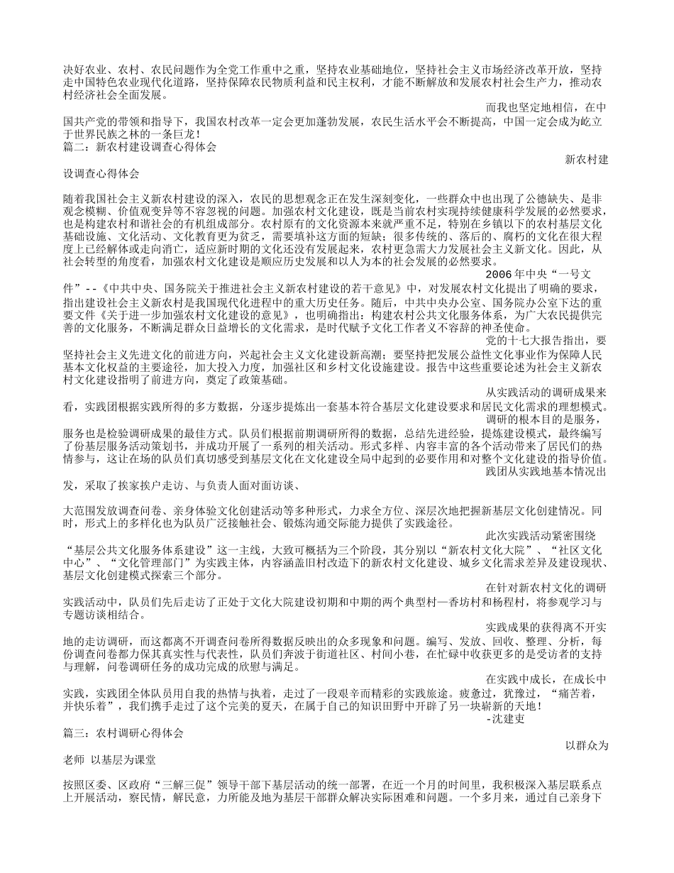 农村变化心得体会_第2页