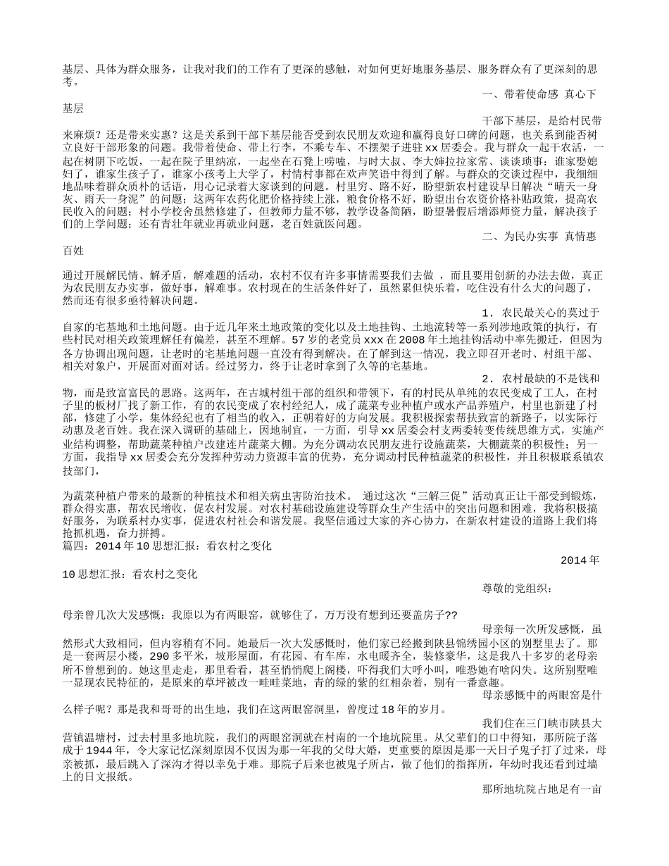 农村变化心得体会_第3页