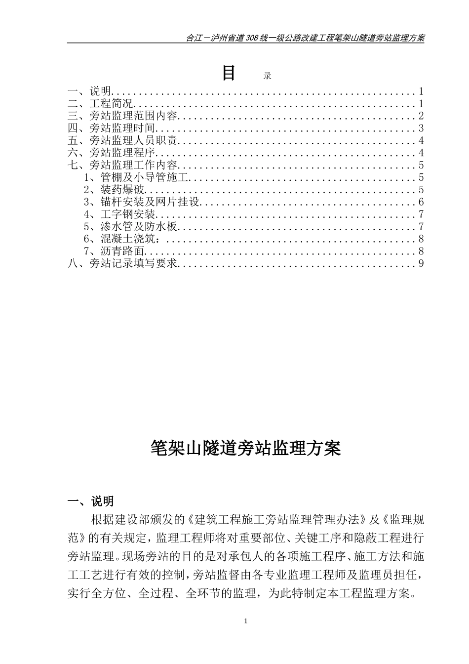 公路隧道旁站监理方案_第2页