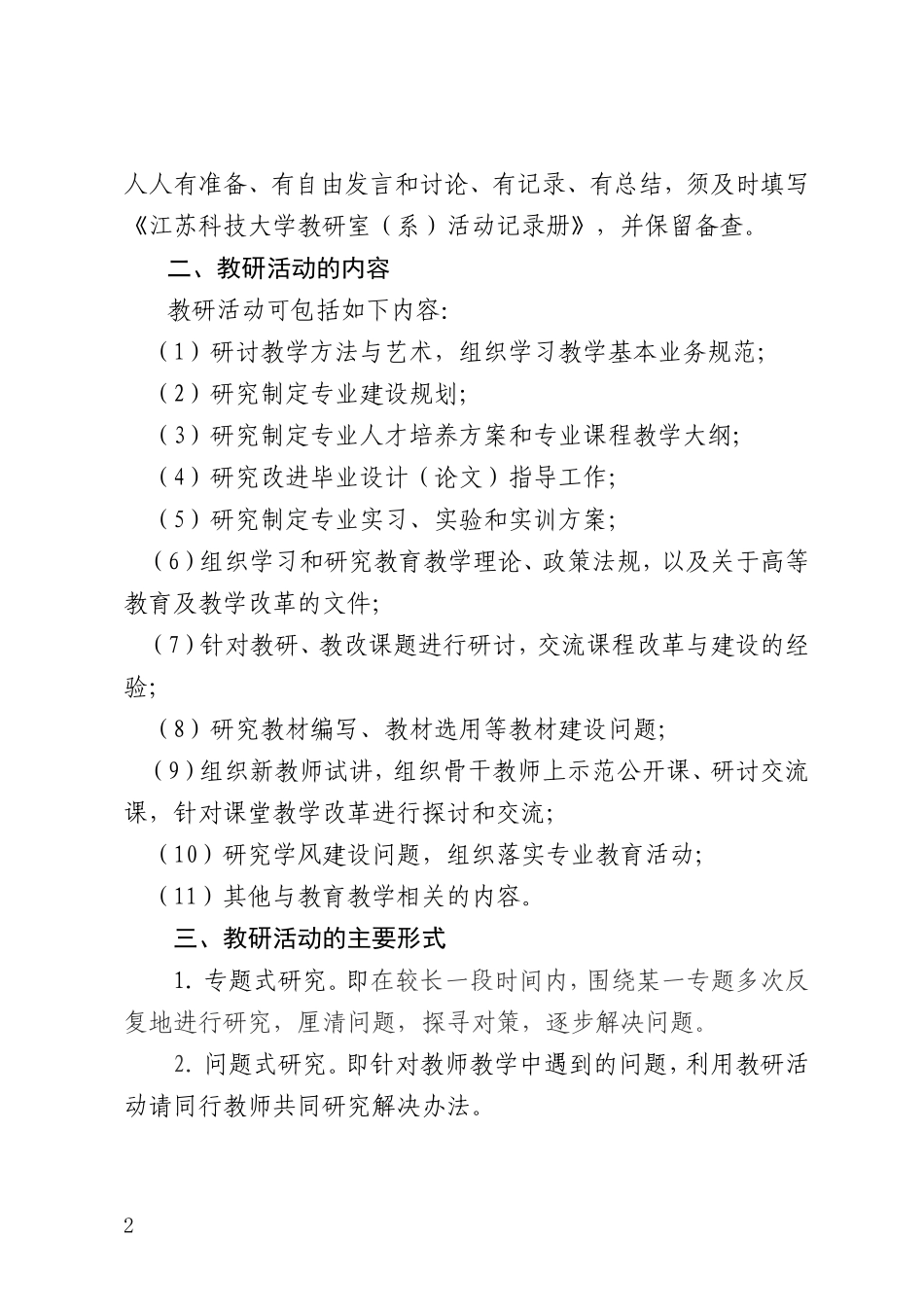 江苏科技大学基层教研活动管理规定_第2页