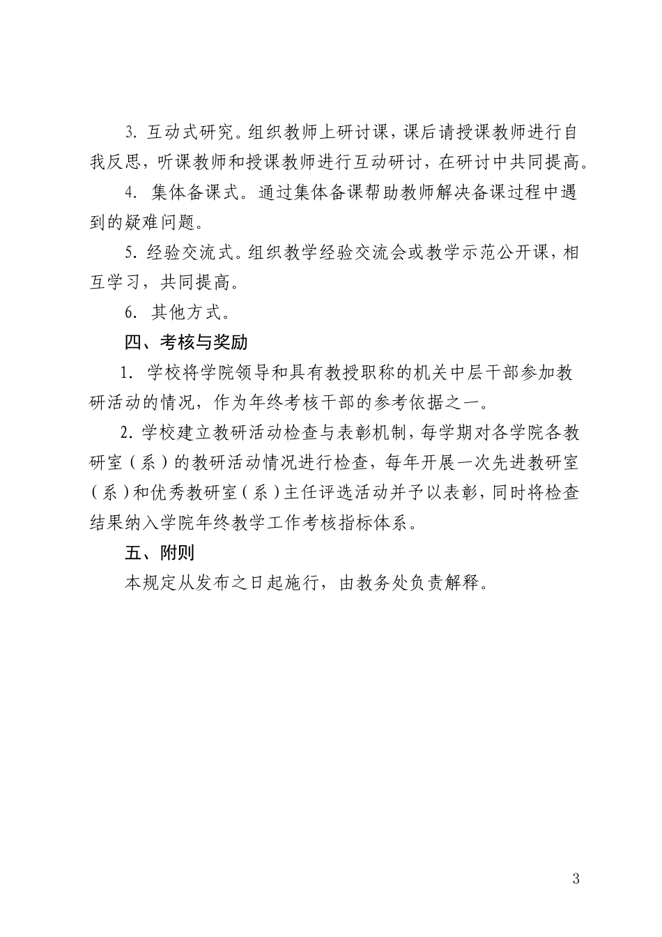江苏科技大学基层教研活动管理规定_第3页