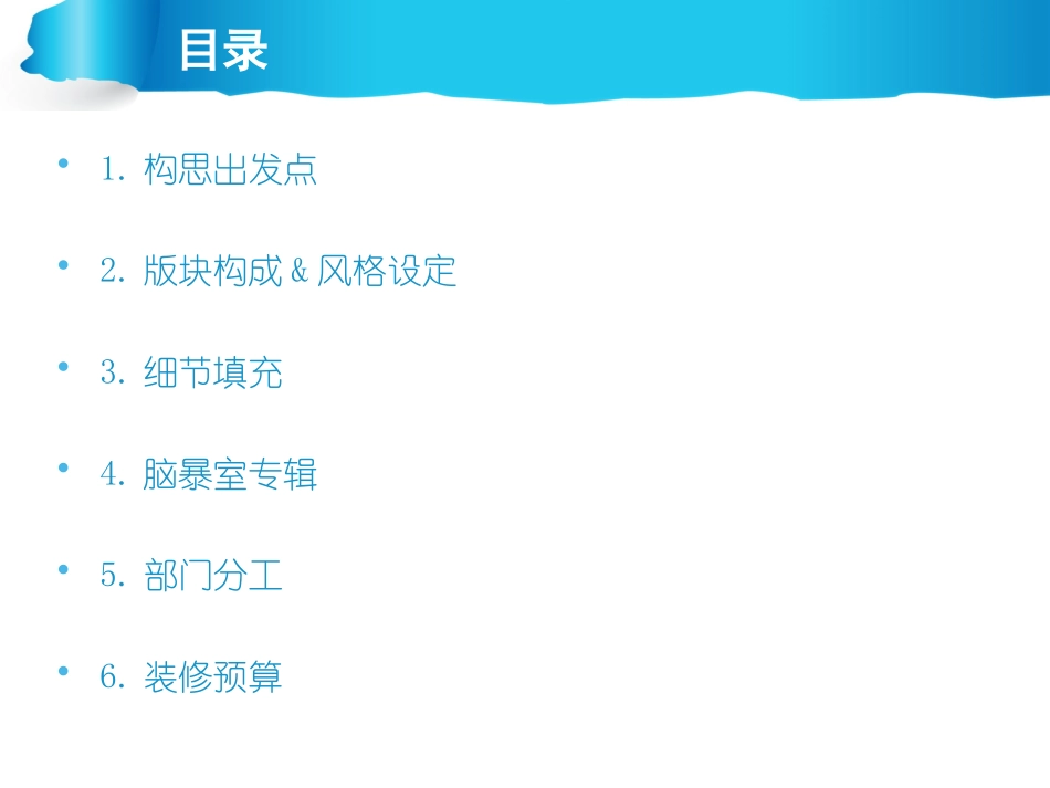 企业文化墙装修方案_第2页