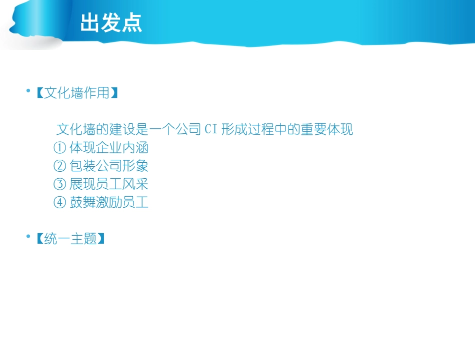 企业文化墙装修方案_第3页