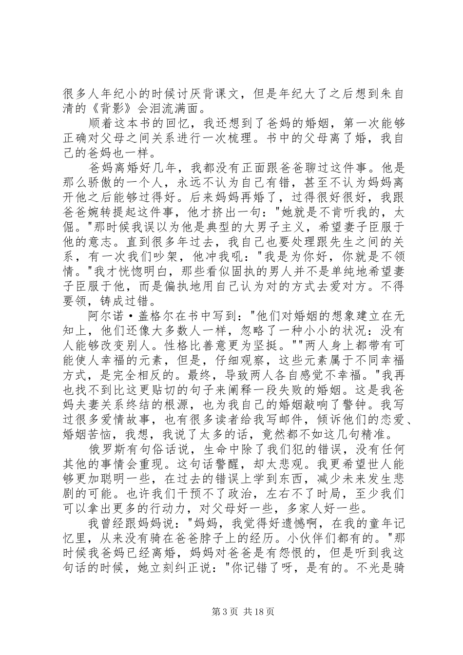 你陪我长大我陪你变老演讲稿_第3页