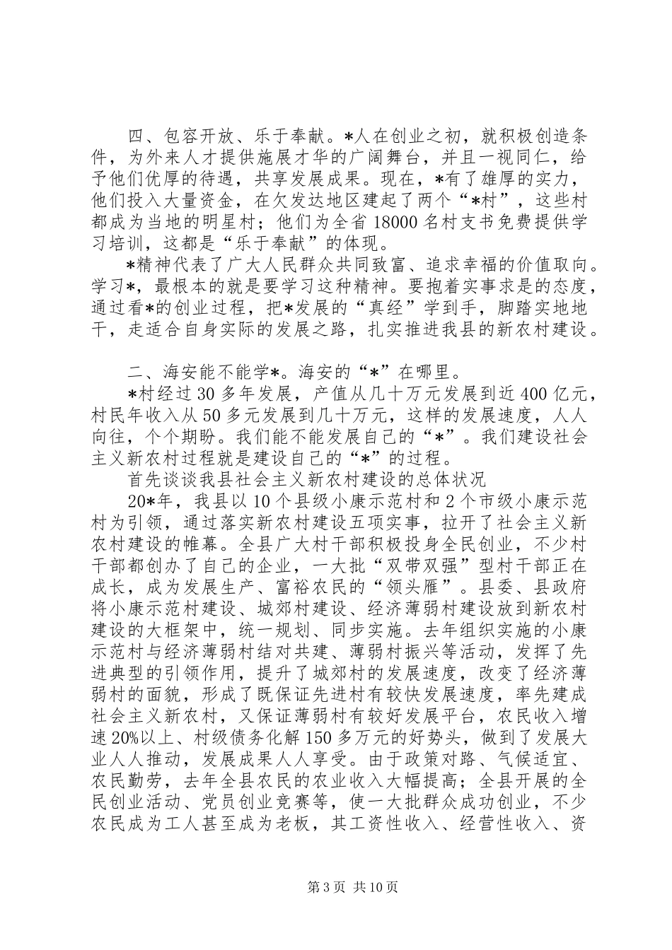 农民教育工作会议讲话_第3页