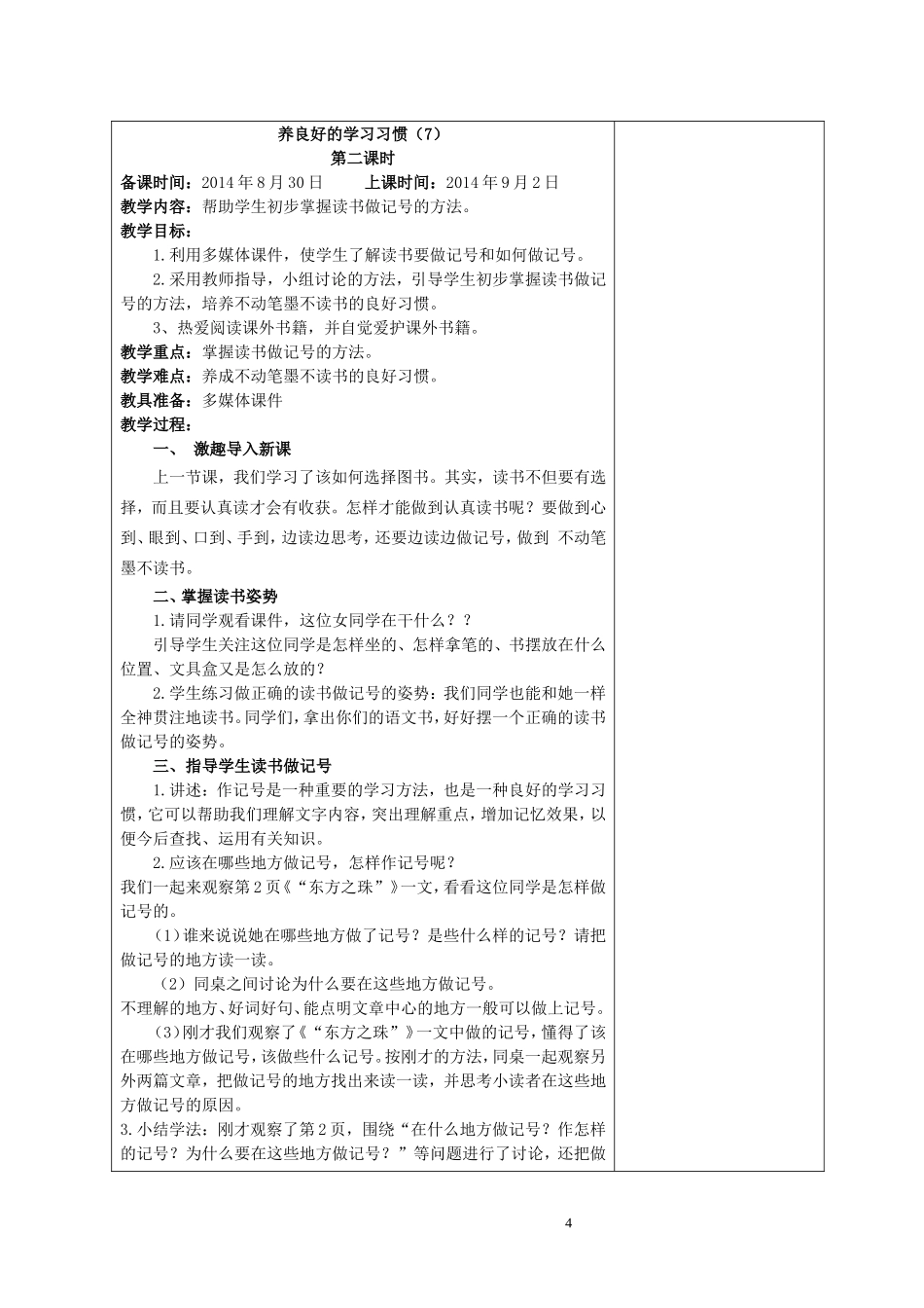培养习惯7第二课时_第2页