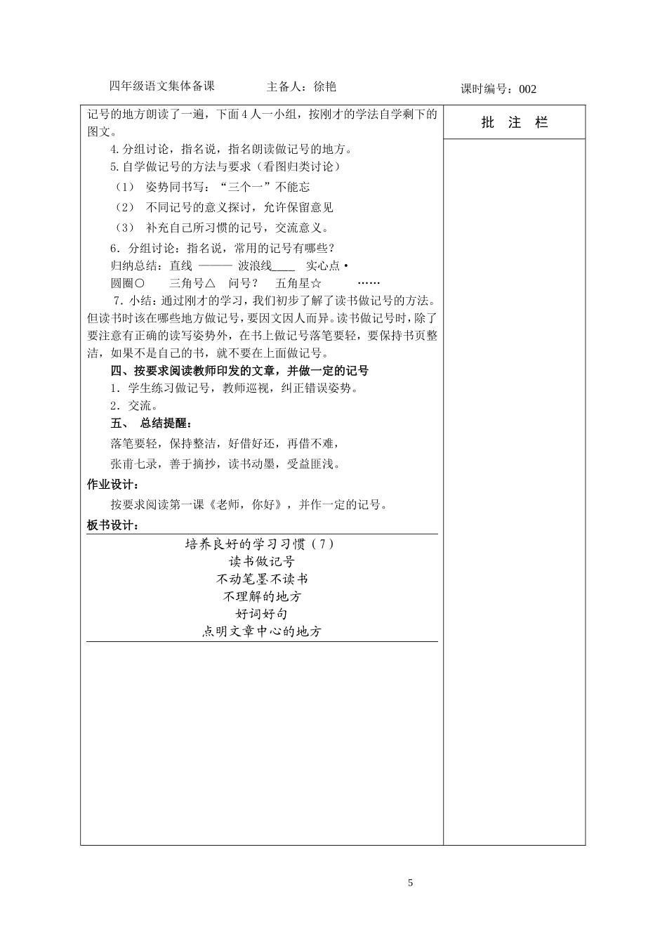 培养习惯7第二课时_第3页