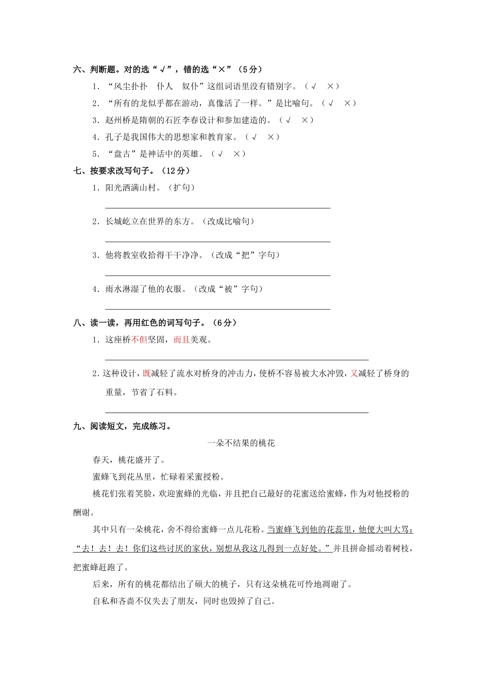 人教版三年级语文上册第五单元测试题_第2页