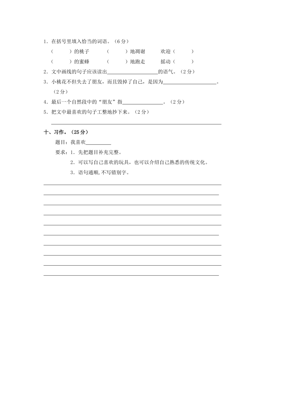 人教版三年级语文上册第五单元测试题_第3页