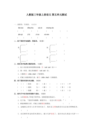 人教版三年级语文上册第五单元测试题