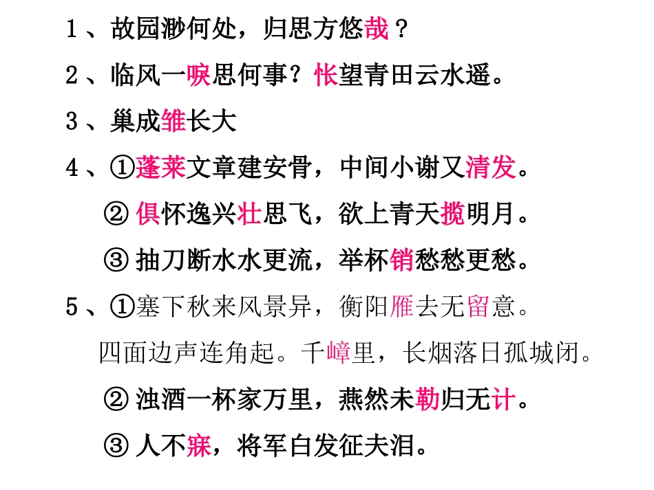 八下诗歌默写1_第1页