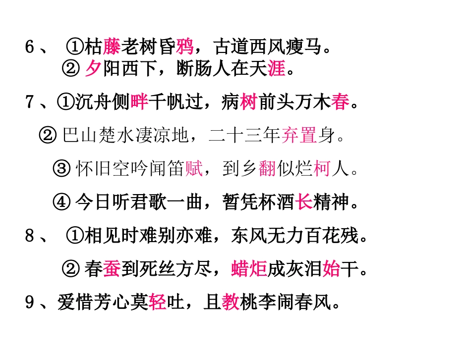 八下诗歌默写1_第2页